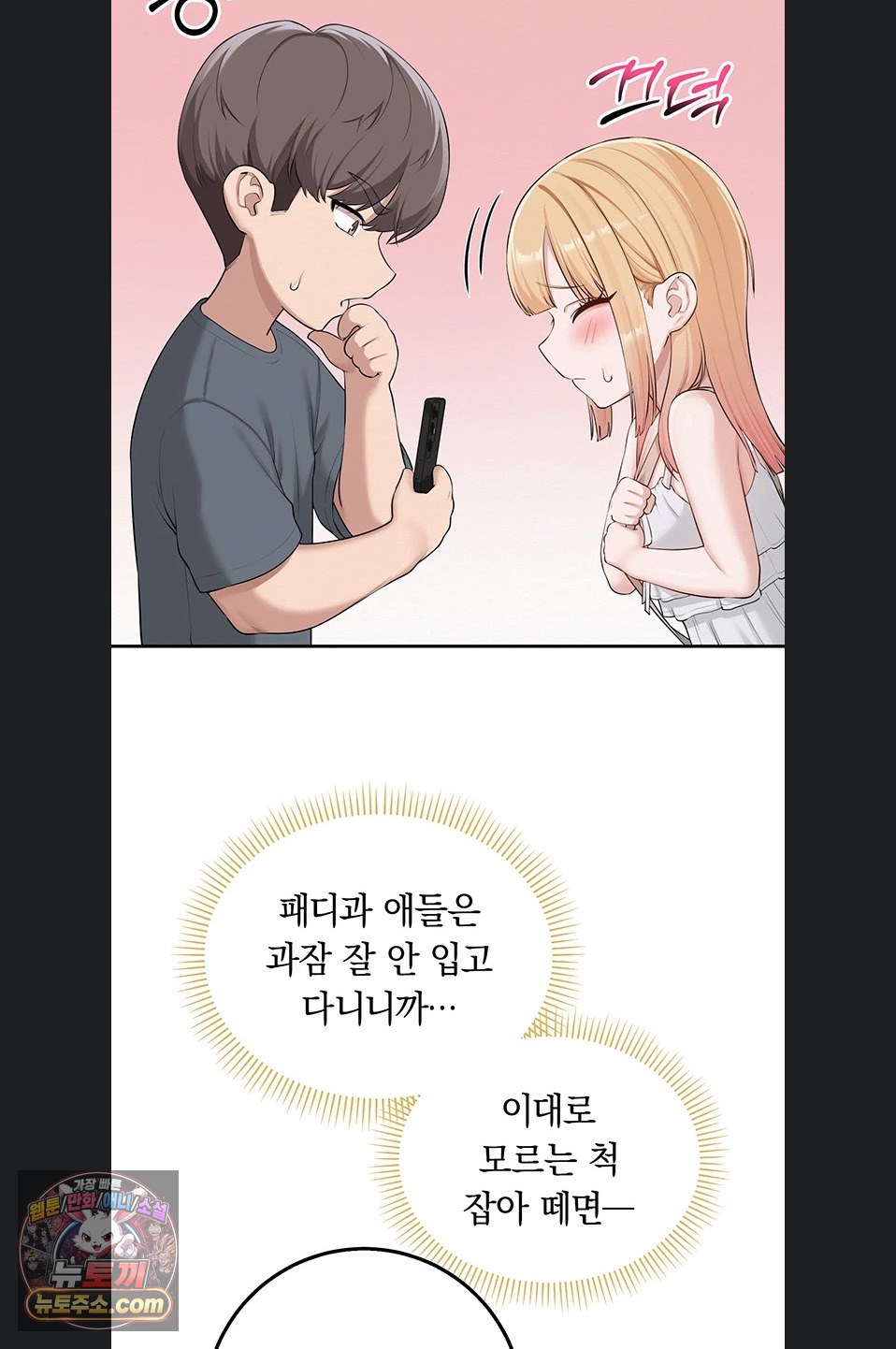 My Lewd College Friends Raw - Chapter 55 Page 75