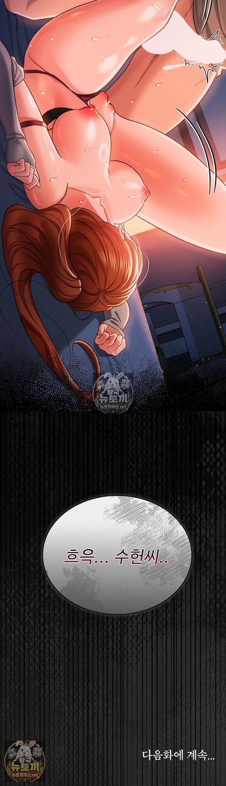 A Dangerous Deal and The Girl Next Door Raw - Chapter 51 Page 60