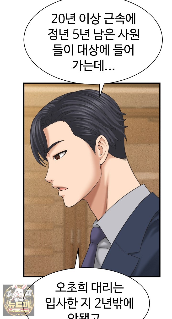 I’ve Come to Share a Secret With My Friend’s Wife Raw - Chapter 50 Page 54