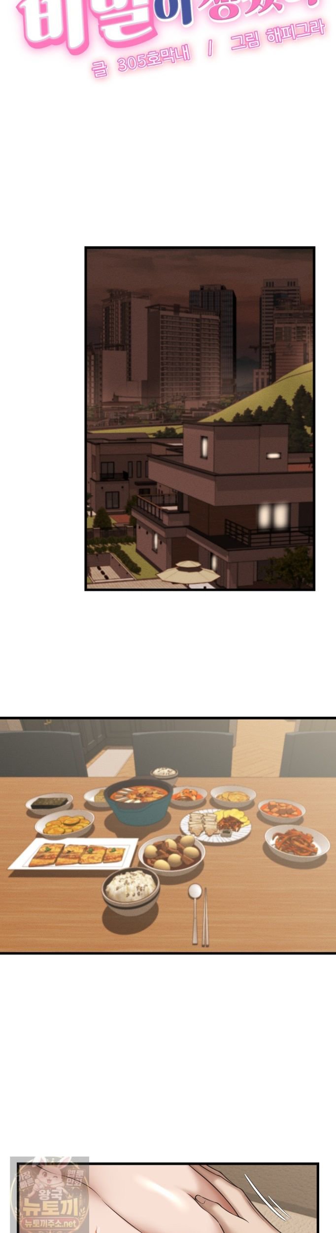 I’ve Come to Share a Secret With My Friend’s Wife Raw - Chapter 53 Page 3