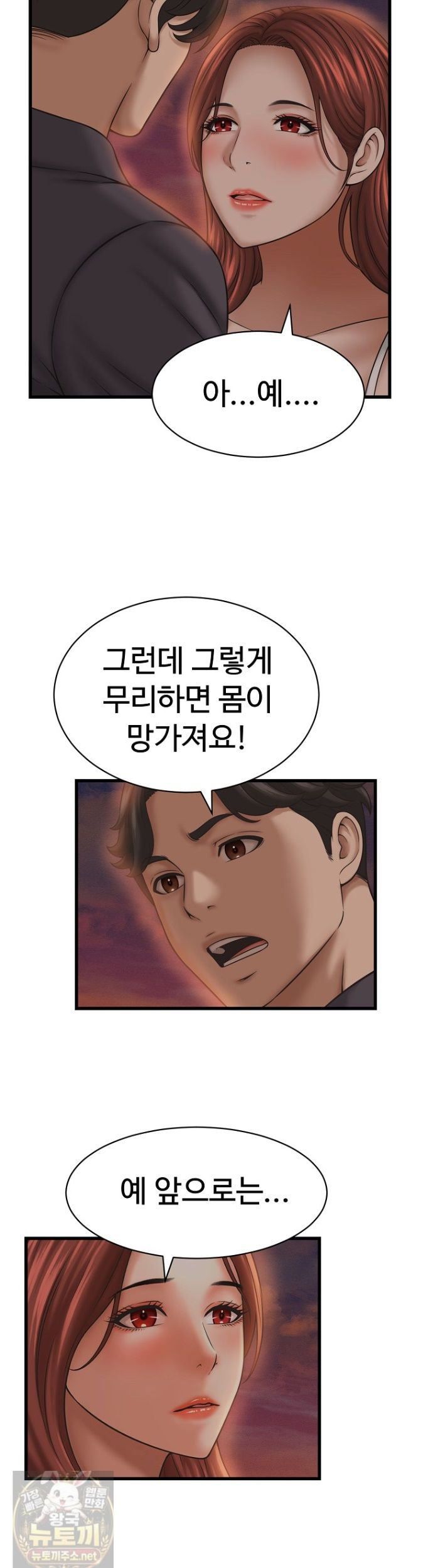 I’ve Come to Share a Secret With My Friend’s Wife Raw - Chapter 53 Page 31