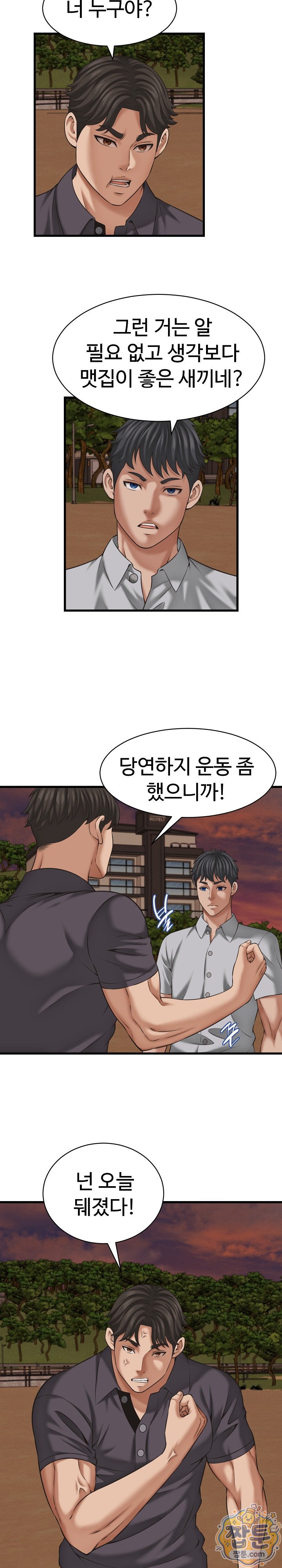 I’ve Come to Share a Secret With My Friend’s Wife Raw - Chapter 58 Page 3