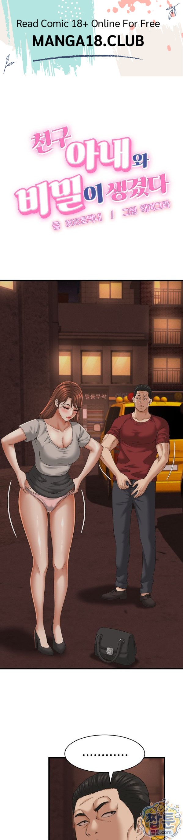 I’ve Come to Share a Secret With My Friend’s Wife Raw - Chapter 59 Page 1
