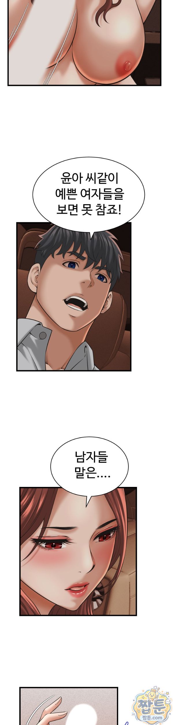 I’ve Come to Share a Secret With My Friend’s Wife Raw - Chapter 59 Page 12