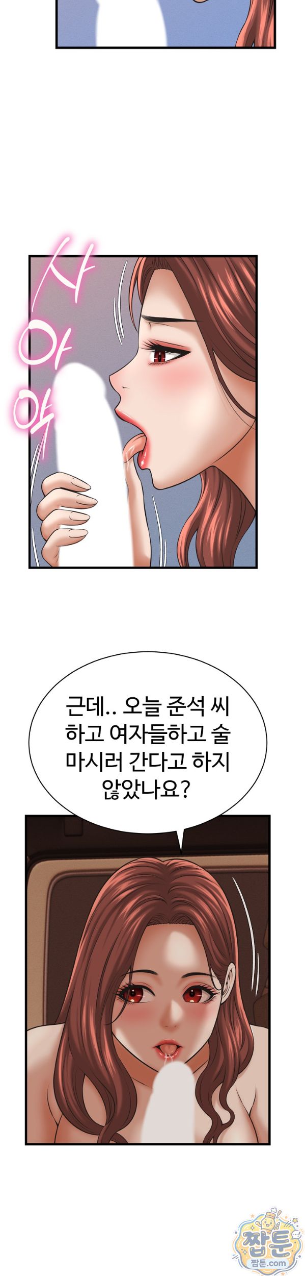 I’ve Come to Share a Secret With My Friend’s Wife Raw - Chapter 59 Page 14