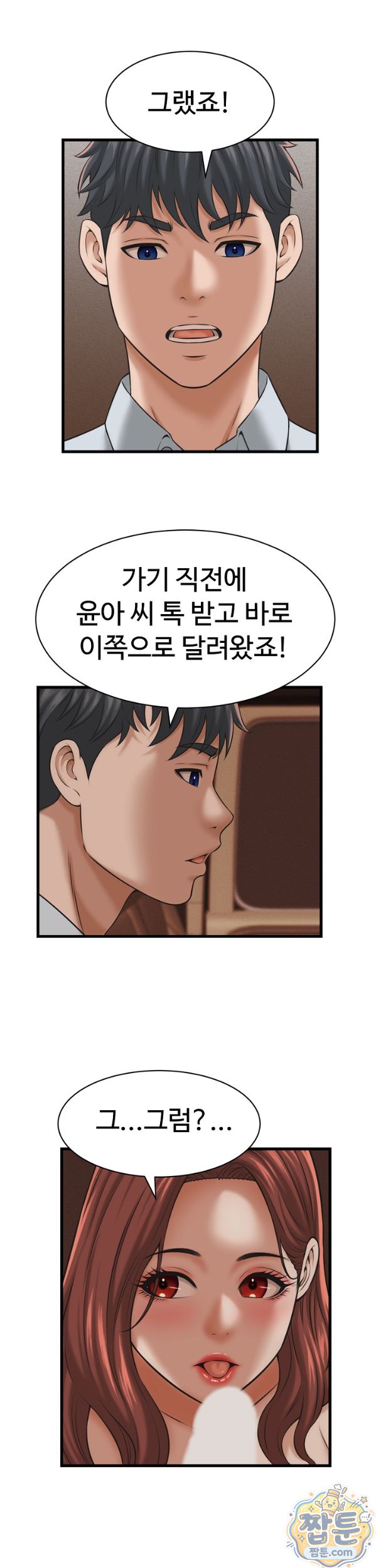 I’ve Come to Share a Secret With My Friend’s Wife Raw - Chapter 59 Page 15