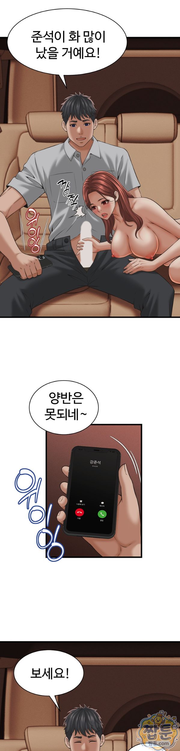 I’ve Come to Share a Secret With My Friend’s Wife Raw - Chapter 59 Page 16
