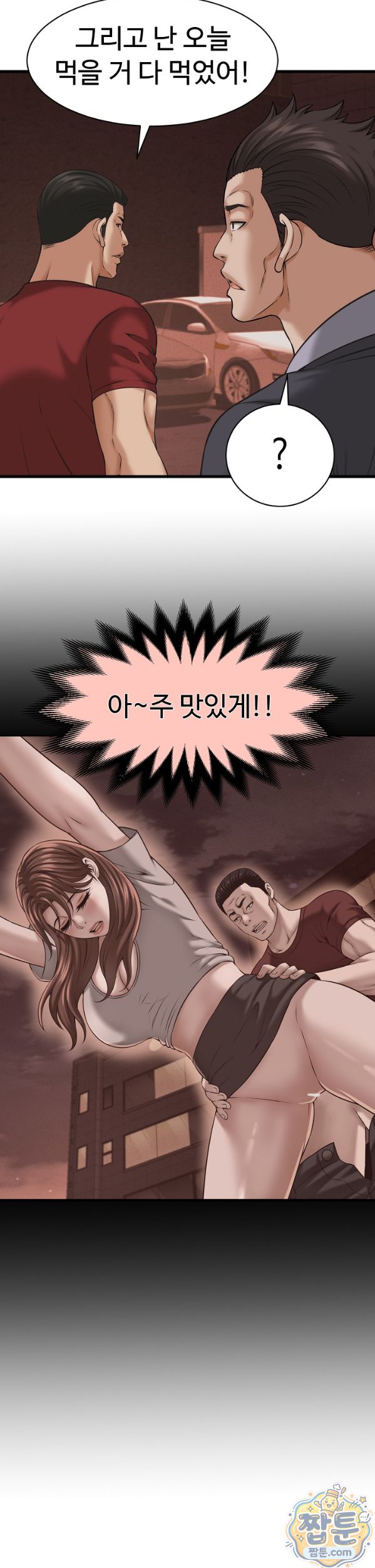 I’ve Come to Share a Secret With My Friend’s Wife Raw - Chapter 59 Page 23