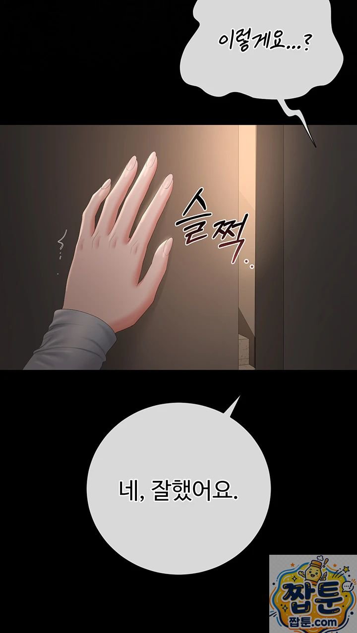I Became an Apartment Security Manager Raw - Chapter 51 Page 12