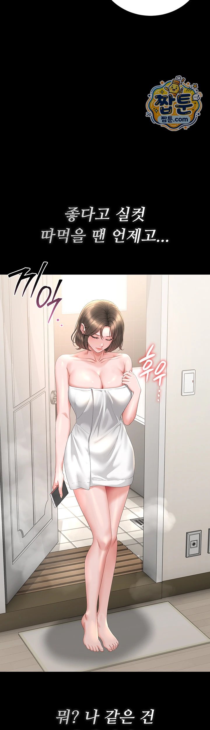 I Became an Apartment Security Manager Raw - Chapter 56 Page 58