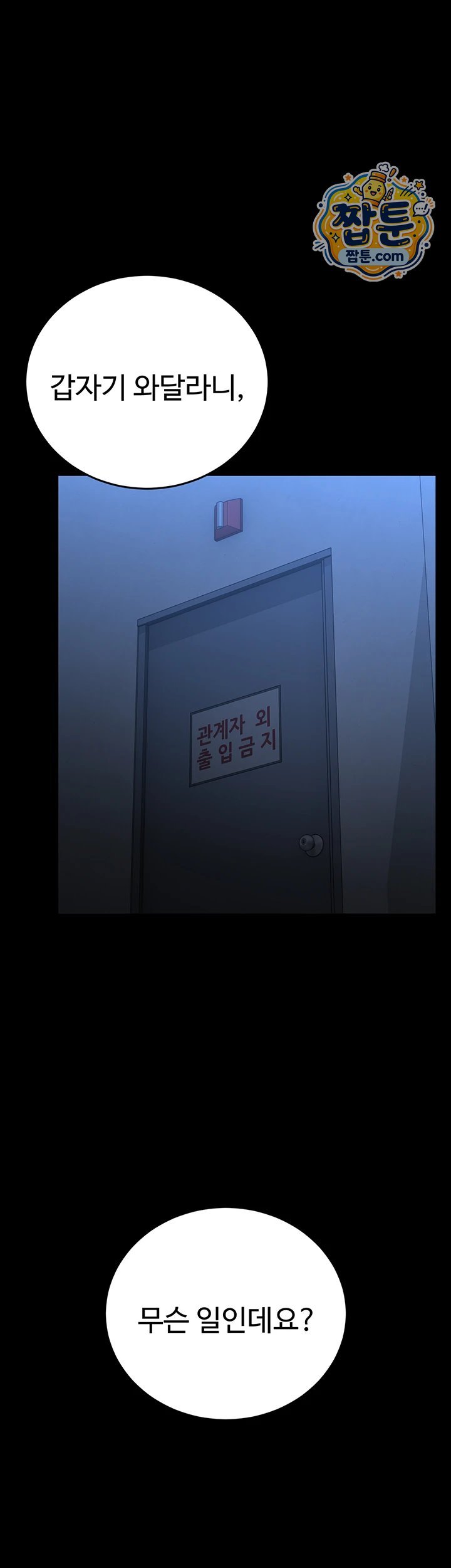 I Became an Apartment Security Manager Raw - Chapter 57 Page 7
