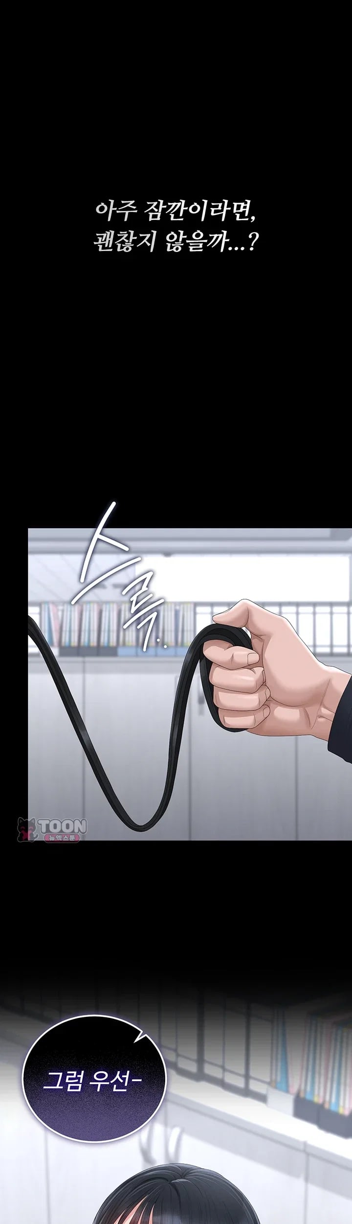 I Became an Apartment Security Manager Raw - Chapter 65 Page 13