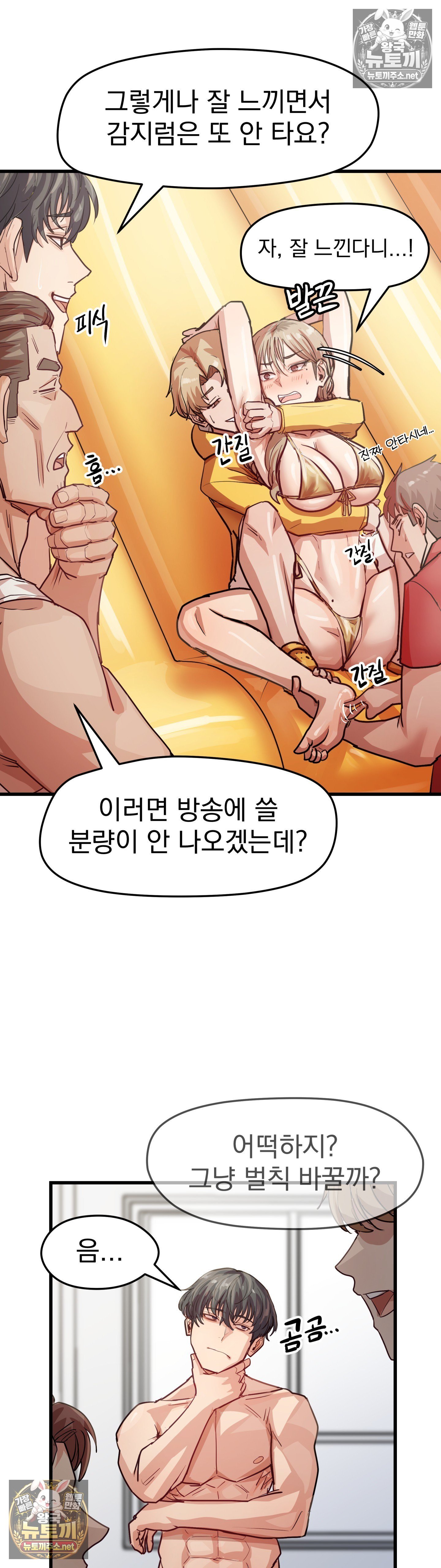 Late-night Show Climax Raw - Chapter 13 Page 6