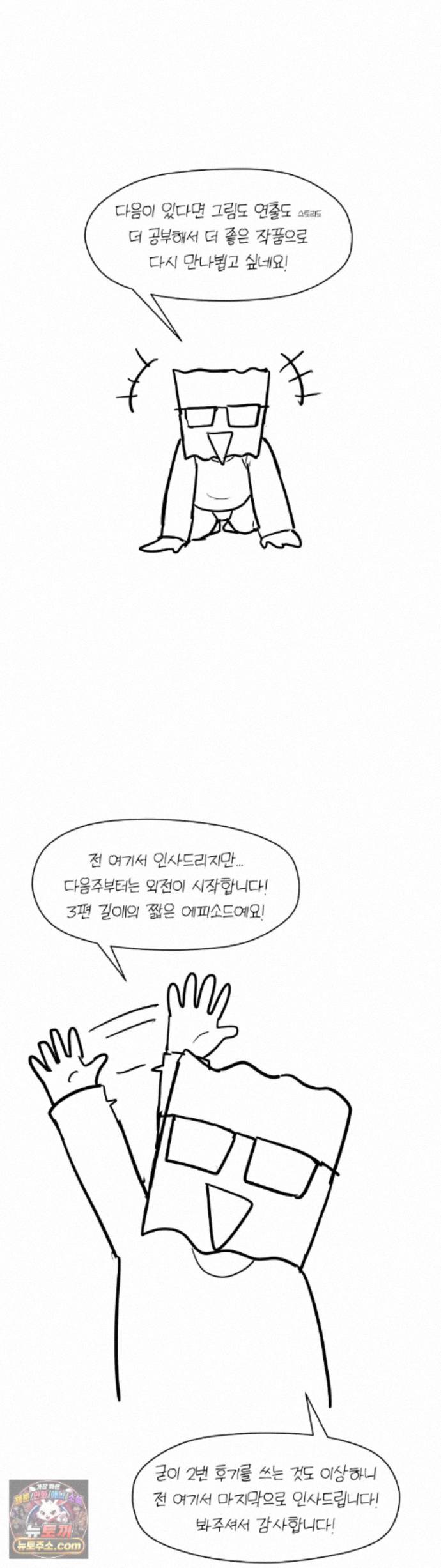 Late-night Show Climax Raw - Chapter 18 Page 7