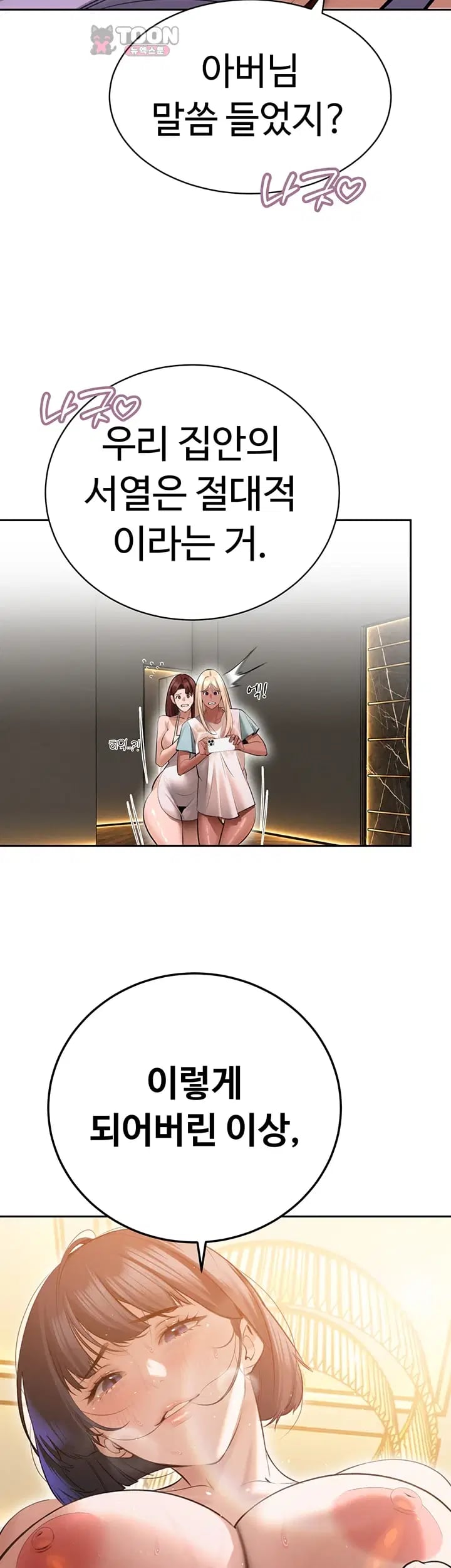 The Father-In-Law Fucks Them All Raw - Chapter 64 Page 44