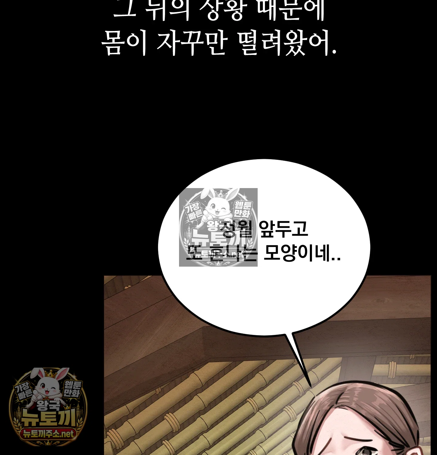 Paradise Villa Raw - Chapter 32 Page 59