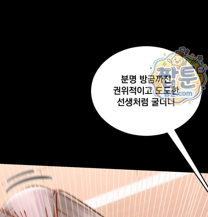 Paradise Villa Raw - Chapter 43 Page 110