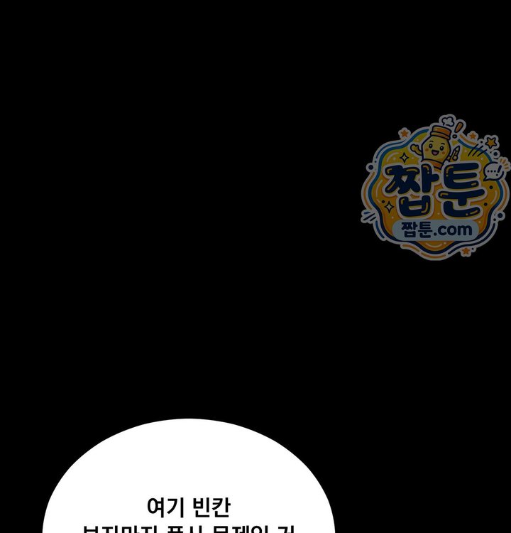 Paradise Villa Raw - Chapter 43 Page 13