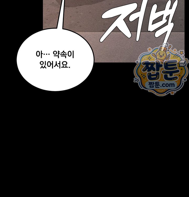 Paradise Villa Raw - Chapter 43 Page 61