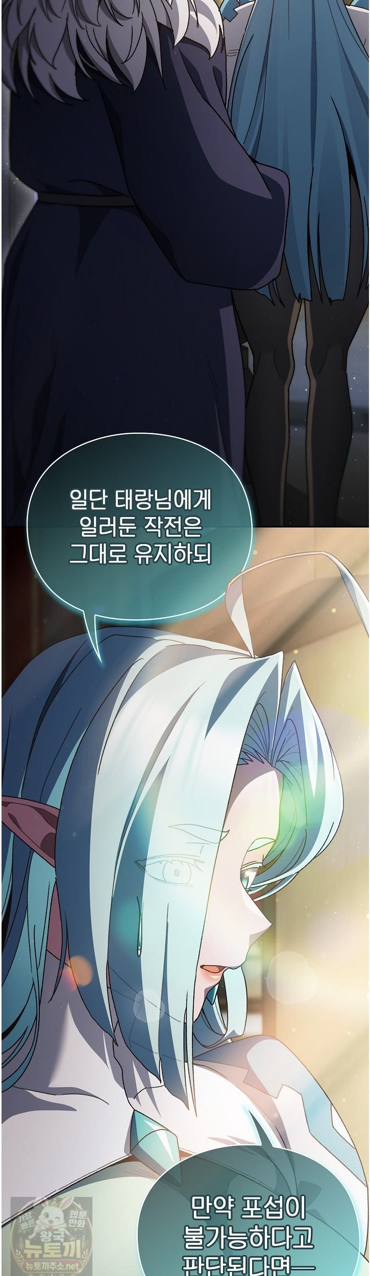 Save the World by Hitting It Raw - Chapter 47 Page 11
