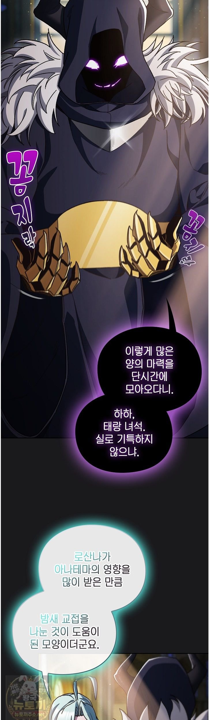Save the World by Hitting It Raw - Chapter 47 Page 3