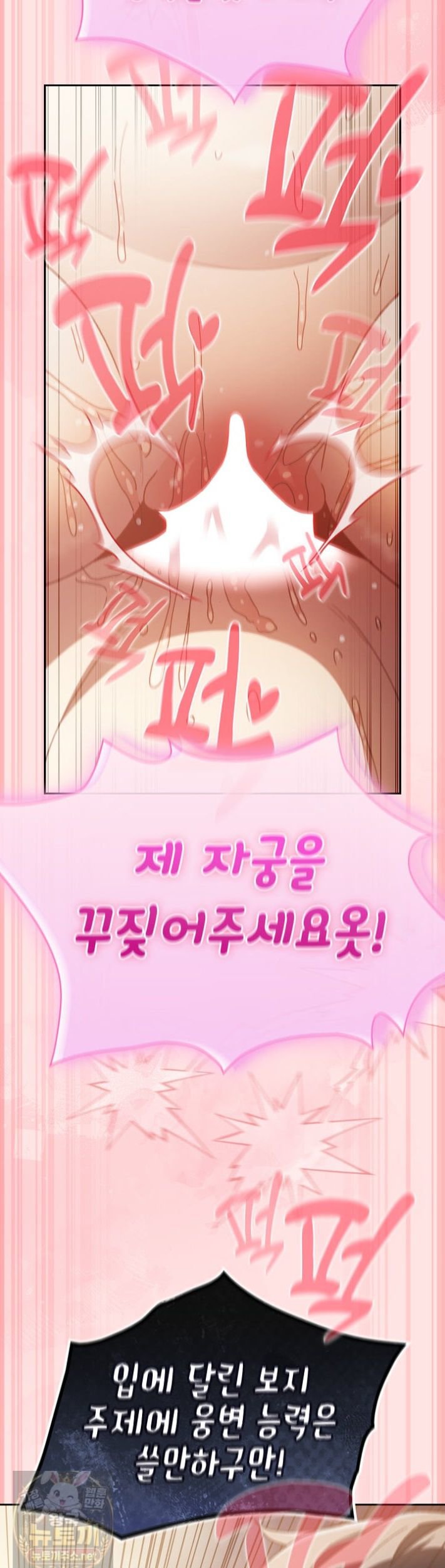 Save the World by Hitting It Raw - Chapter 48 Page 44
