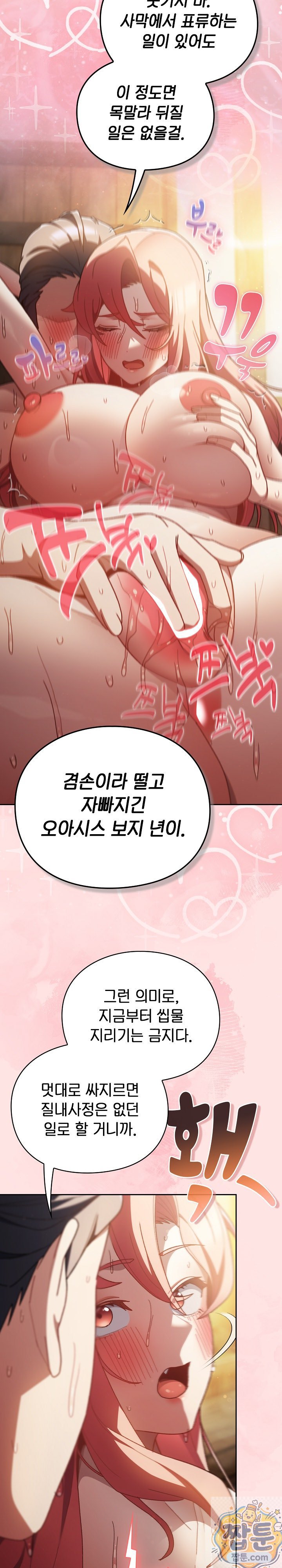 Save the World by Hitting It Raw - Chapter 49 Page 15