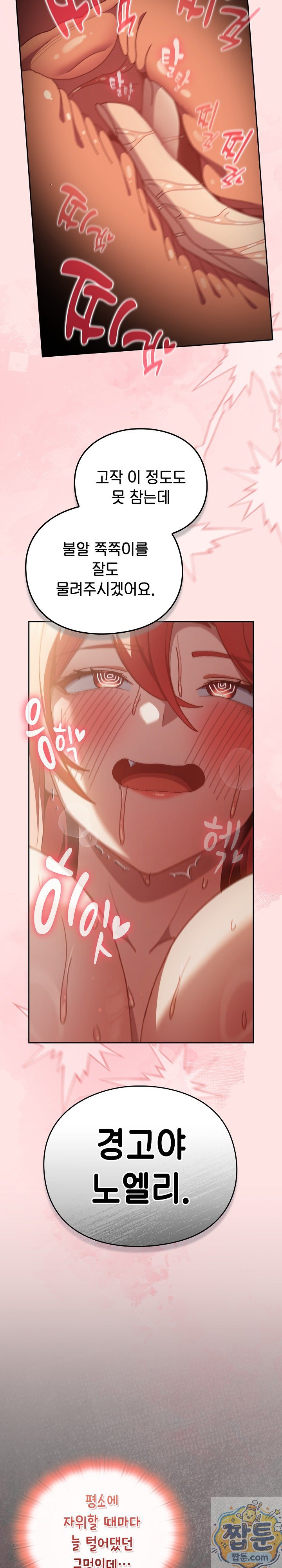 Save the World by Hitting It Raw - Chapter 49 Page 17
