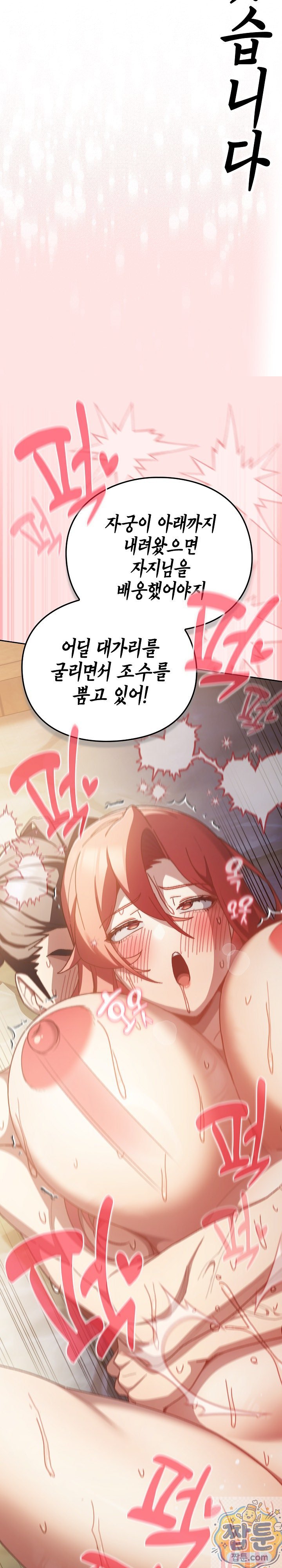 Save the World by Hitting It Raw - Chapter 49 Page 25