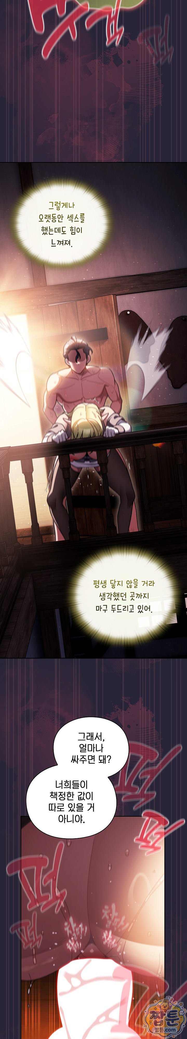 Save the World by Hitting It Raw - Chapter 51 Page 19
