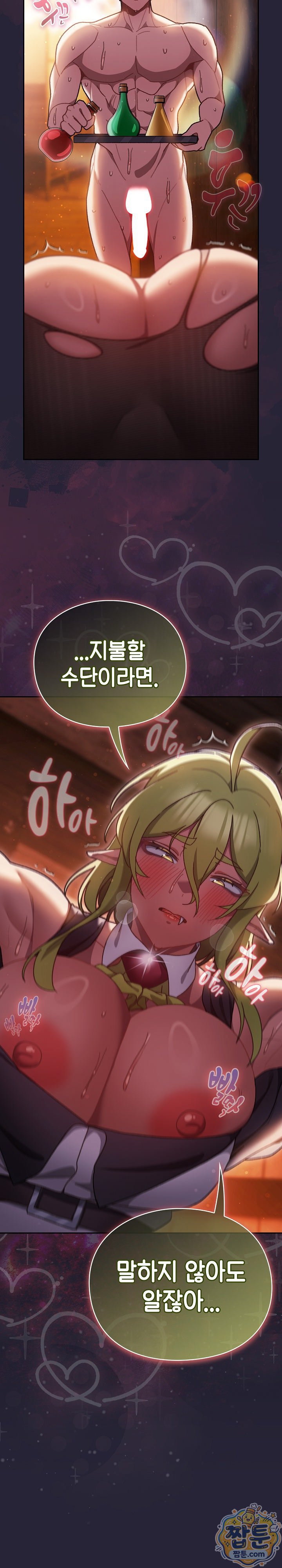 Save the World by Hitting It Raw - Chapter 51 Page 9