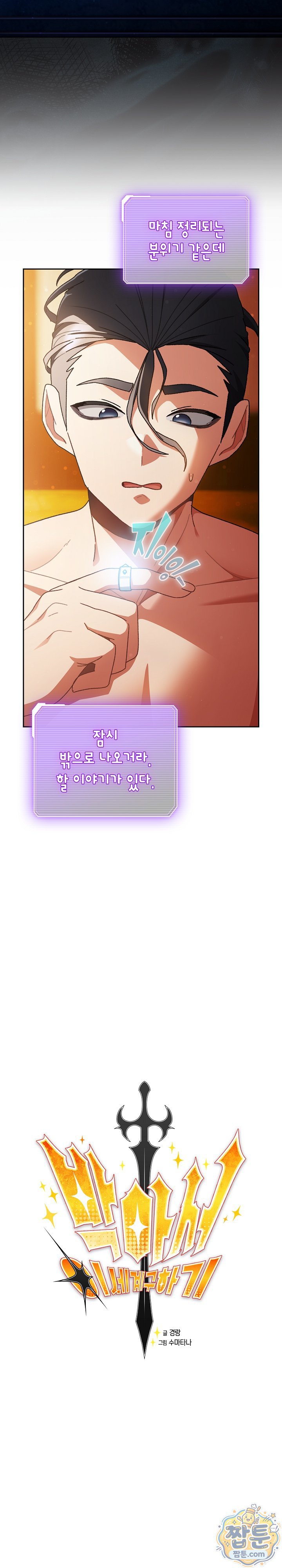 Save the World by Hitting It Raw - Chapter 52 Page 10