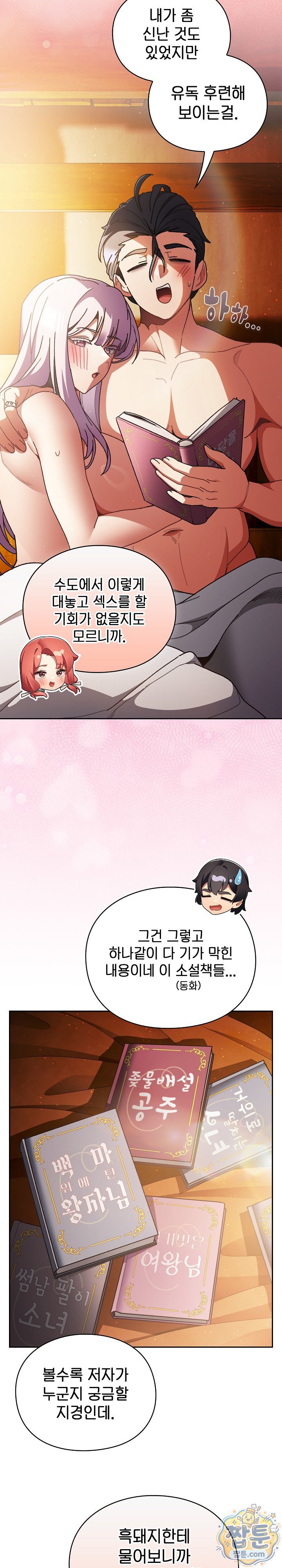 Save the World by Hitting It Raw - Chapter 52 Page 2
