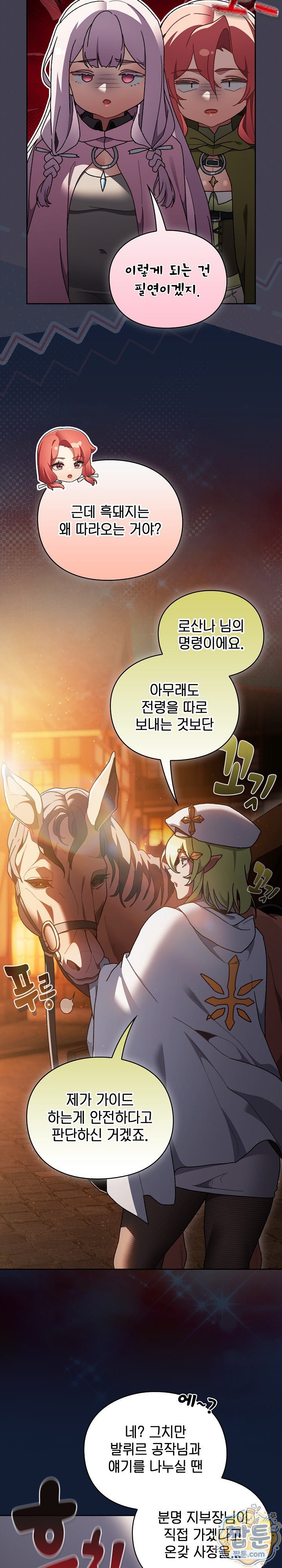 Save the World by Hitting It Raw - Chapter 52 Page 30