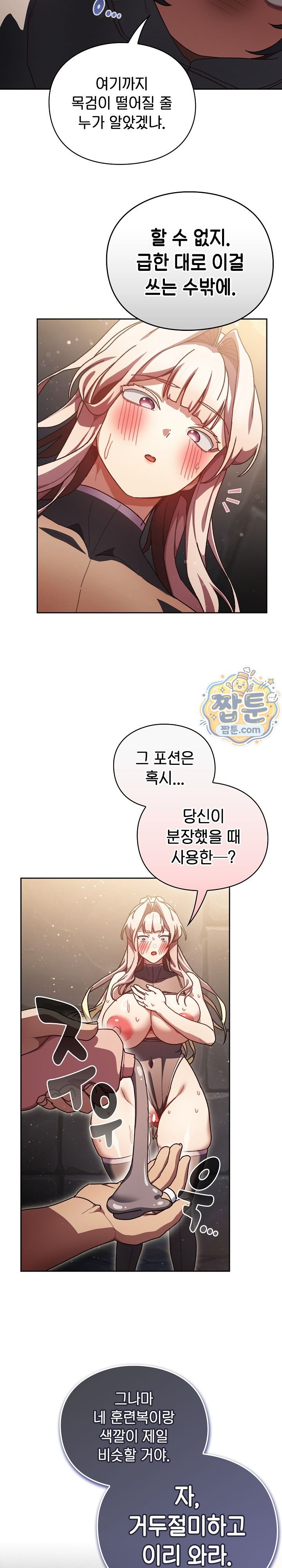 Save the World by Hitting It Raw - Chapter 56 Page 12