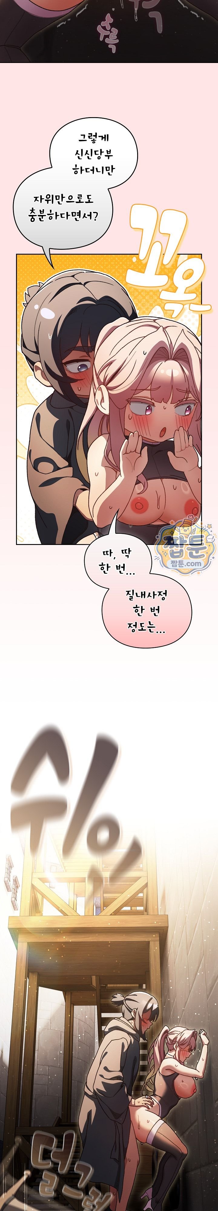 Save the World by Hitting It Raw - Chapter 56 Page 9