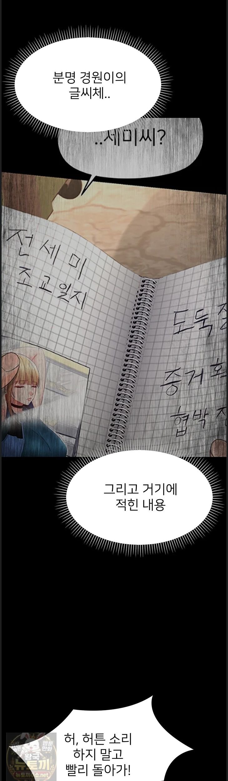 Small Beast Raw - Chapter 43 Page 5