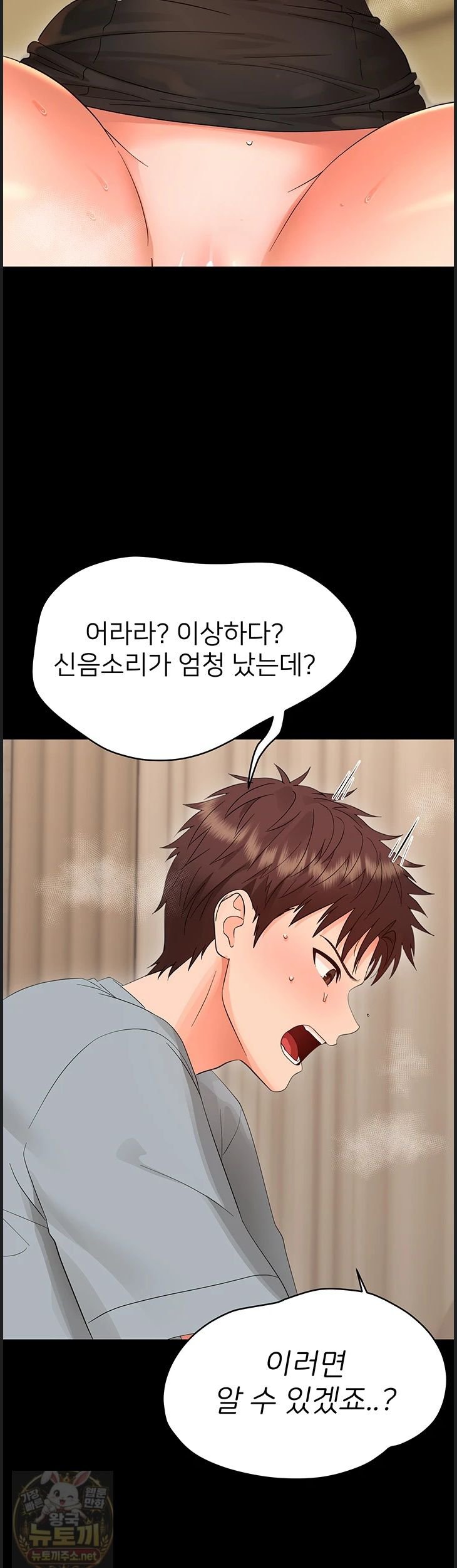 Small Beast Raw - Chapter 43 Page 32