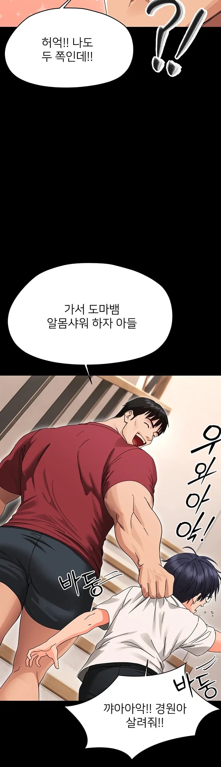 Small Beast Raw - Chapter 59 Page 43