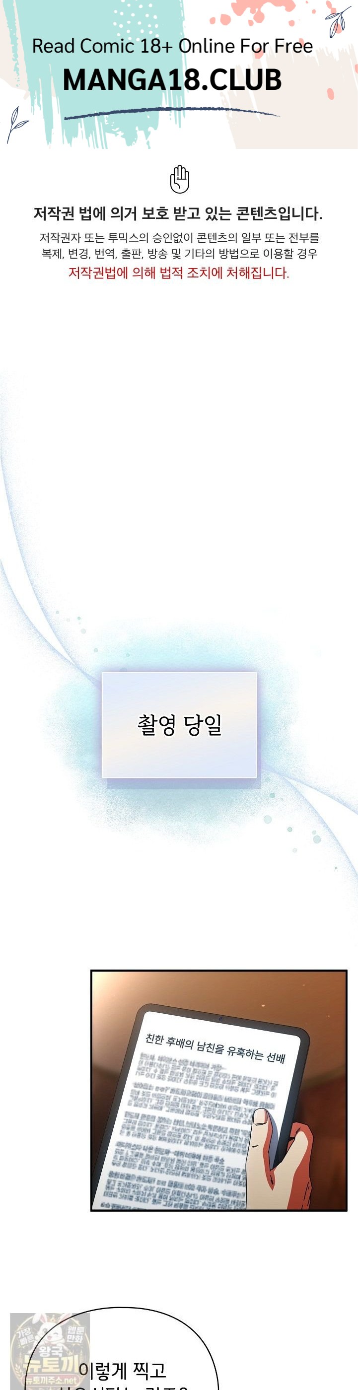 Take a Photo of Me Raw - Chapter 51 Page 1