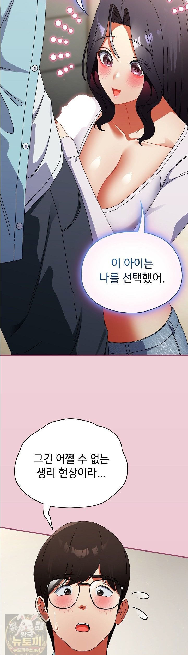 Take a Photo of Me Raw - Chapter 51 Page 27