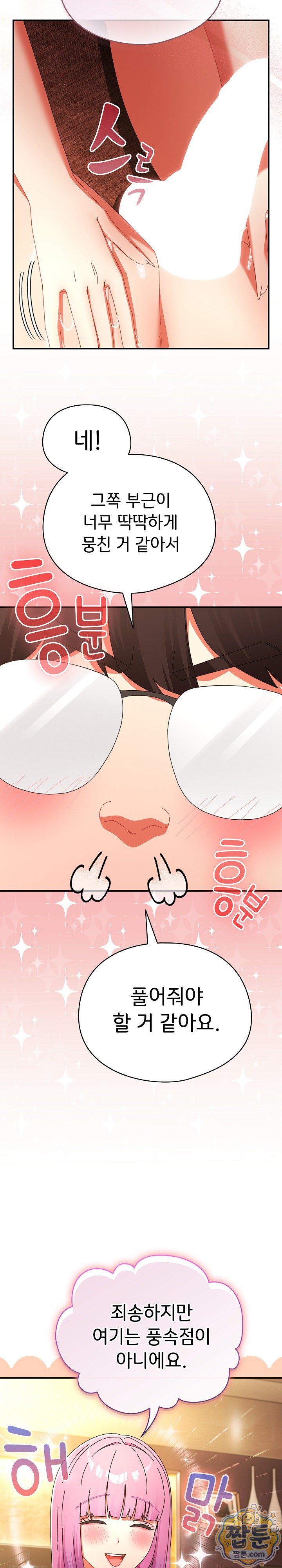 Take a Photo of Me Raw - Chapter 56 Page 3