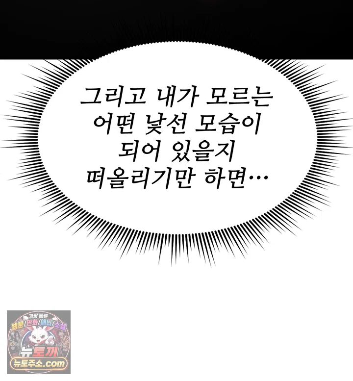 You Won’t Break Me Raw - Chapter 44 Page 16