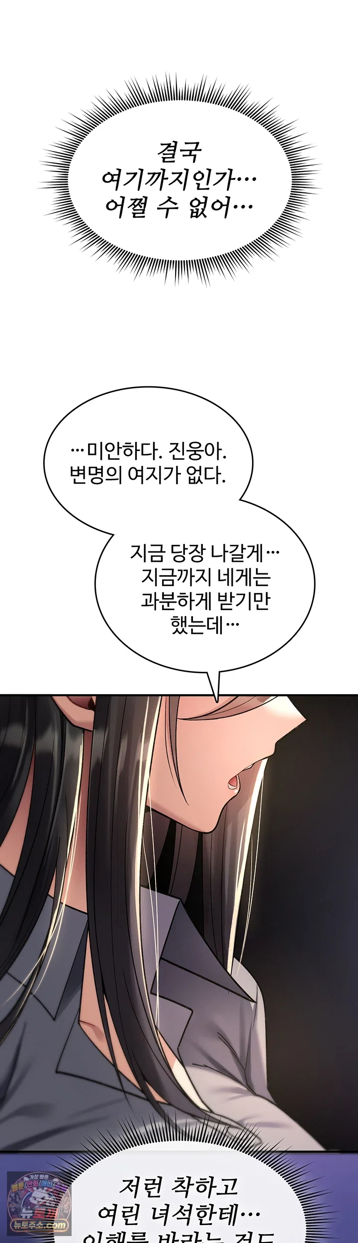 You Won’t Break Me Raw - Chapter 44 Page 36