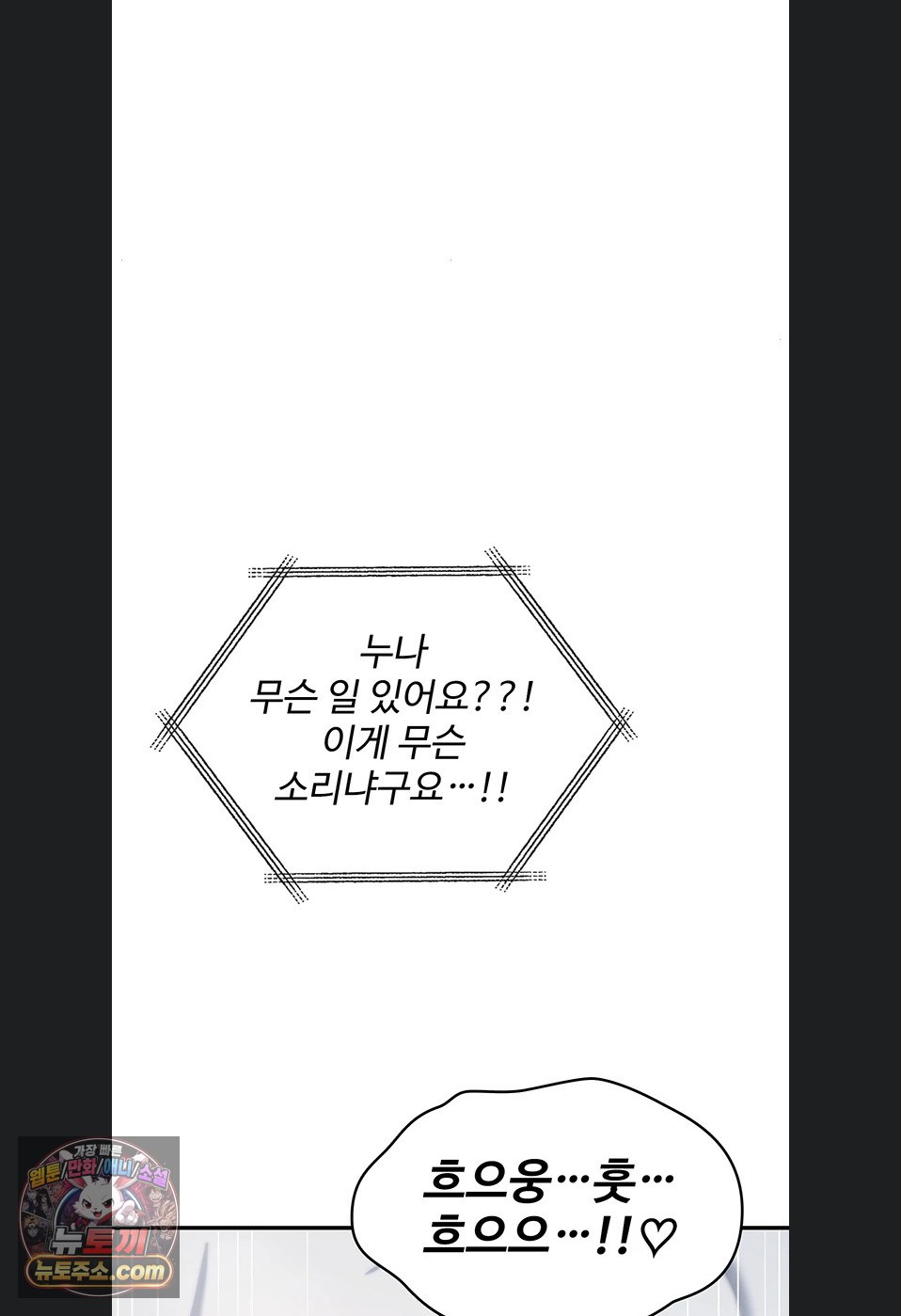 You Won’t Break Me Raw - Chapter 47 Page 102