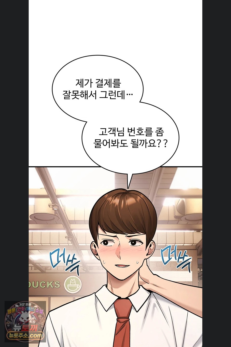 You Won’t Break Me Raw - Chapter 47 Page 25