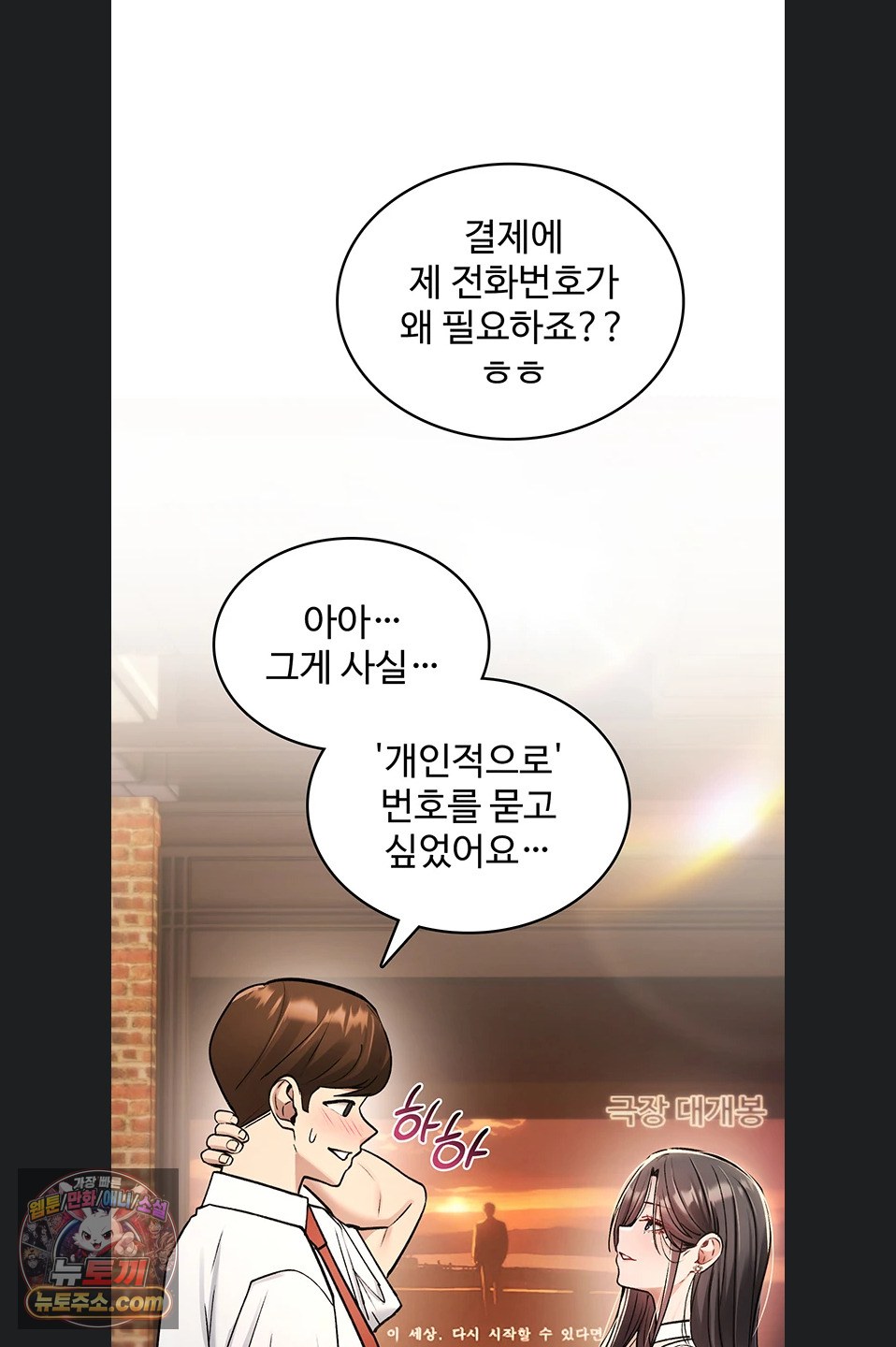 You Won’t Break Me Raw - Chapter 47 Page 27