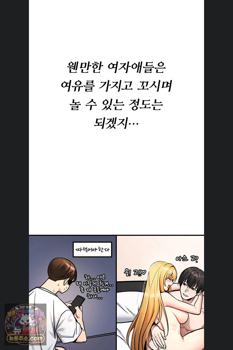 You Won’t Break Me Raw - Chapter 47 Page 48
