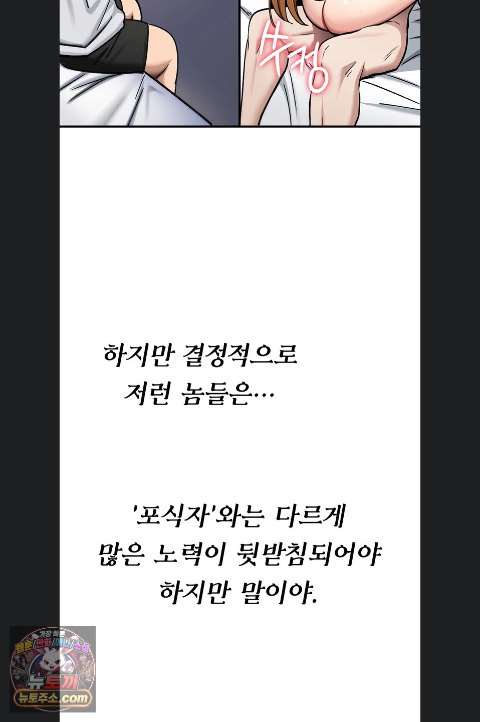 You Won’t Break Me Raw - Chapter 47 Page 49