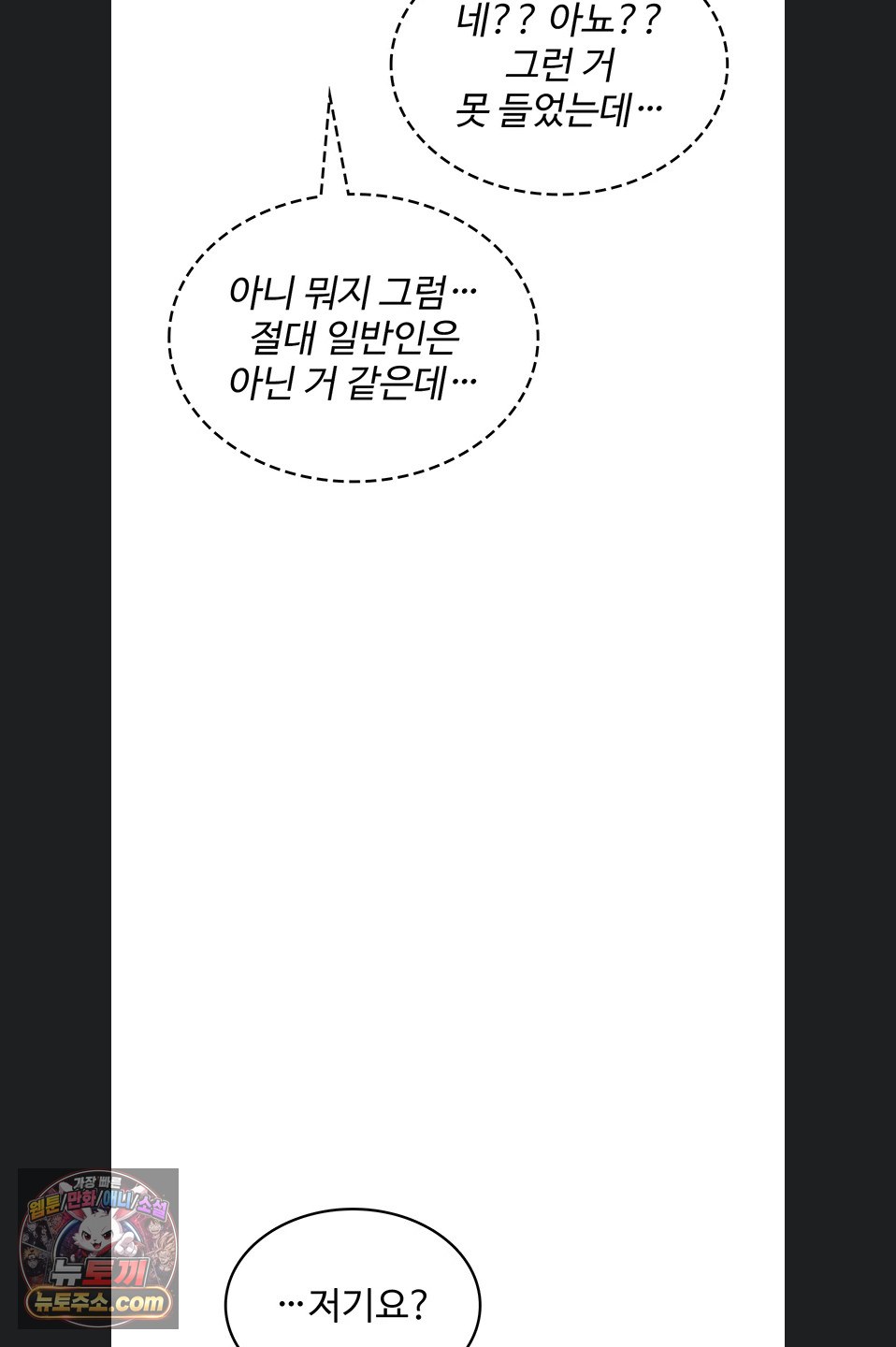 You Won’t Break Me Raw - Chapter 47 Page 5